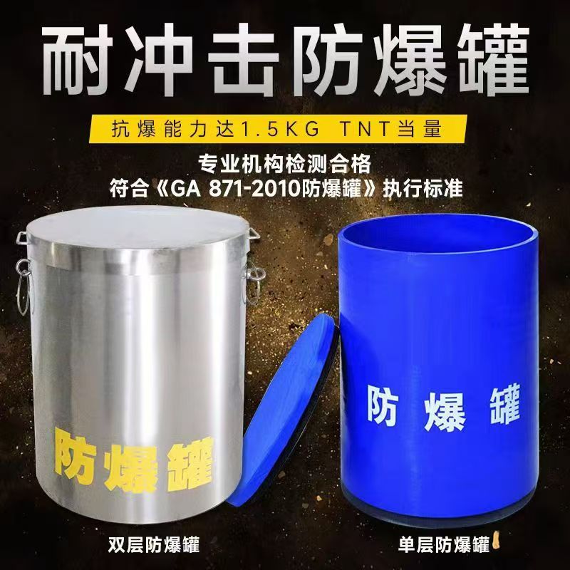 穆棱耐冲击防爆罐的核心应用场景解析